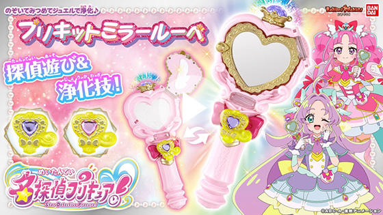 【名探偵プリキュア！】2人の力を合わせて浄化技！「のぞいてみつめてジュエルで浄化♪プリキットミラールーペ」を紹介！ミラーとルーペで探偵遊びも！【バンマニ!】