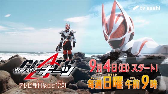 【新番組】『仮面ライダーギーツ』特別映像！2022年9月4日スタート！