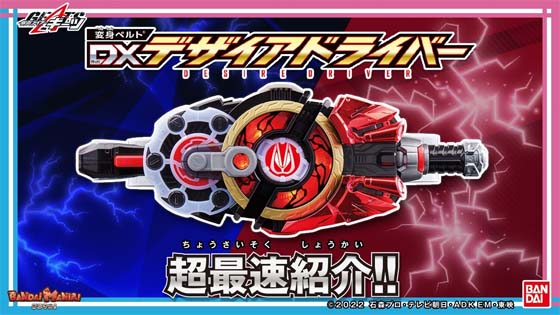 新しい仮面ライダーの変身ベルト「DXデザイアドライバー」を超最速レビュー!!レイズバックルを付け替えて10種のフォームへ変身！