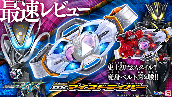 【仮面ライダーマイス】タマゴを割って/叩いて変身!!「DXマイスドライバー」が楽しすぎる！「ライドエグズ」「ハンマーボーンバックル」「スラッシュボーンバックル」も最速紹介【バンマニ!】【バンダイ公式】