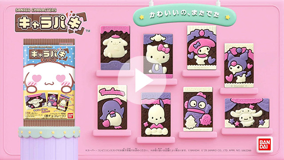サンリオキャラクターズ | キャラクター | バンダイ 商品・サービスサイト