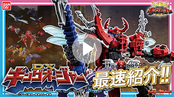 【王様戦隊キングオージャー】超最速!「DXキングオージャー」「DXゴッドカブト」を紹介!!10体のシュゴッドが驚異の合体!!今年のロボはめっちゃ動く!!【バンマニ!】【バンダイ公式】