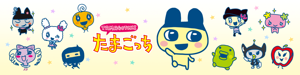 たまごっちシリーズ キャラクター バンダイ公式サイト