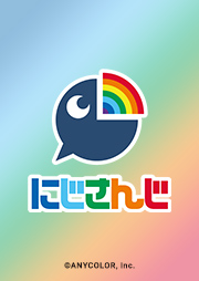 にじさんじ