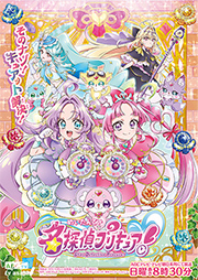 プリキュア