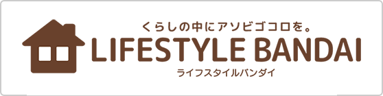 ライフスタイルバンダイ