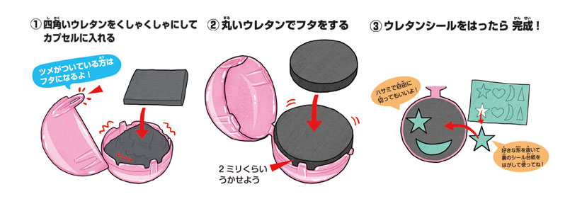 カプセルはんこの作り方