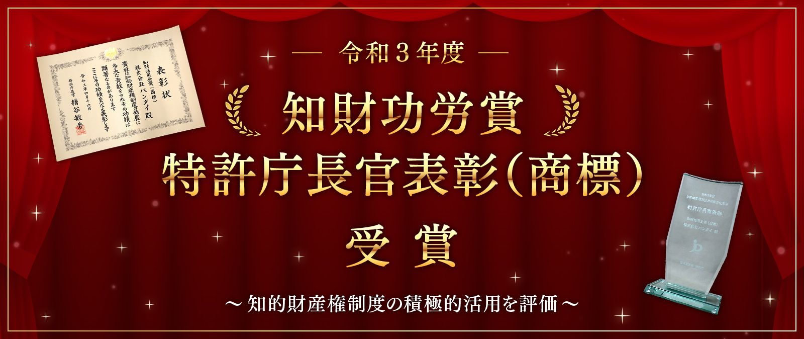 知財功労賞