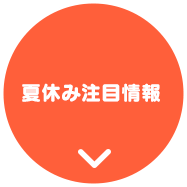 Djマロン Mcズイミーと一緒に 楽しさ バンダイとわくわく夏休み バンダイ公式サイト Djマロン Mcズイミーと一緒に 楽しさ バンダイとわくわく夏休み バンダイ公式サイト