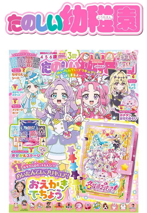 たのしい幼稚園