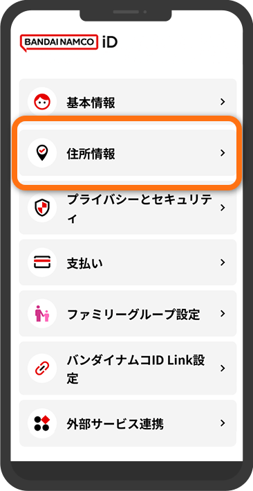バンダイナムコIDにログイン後、「住所情報」をタップします。