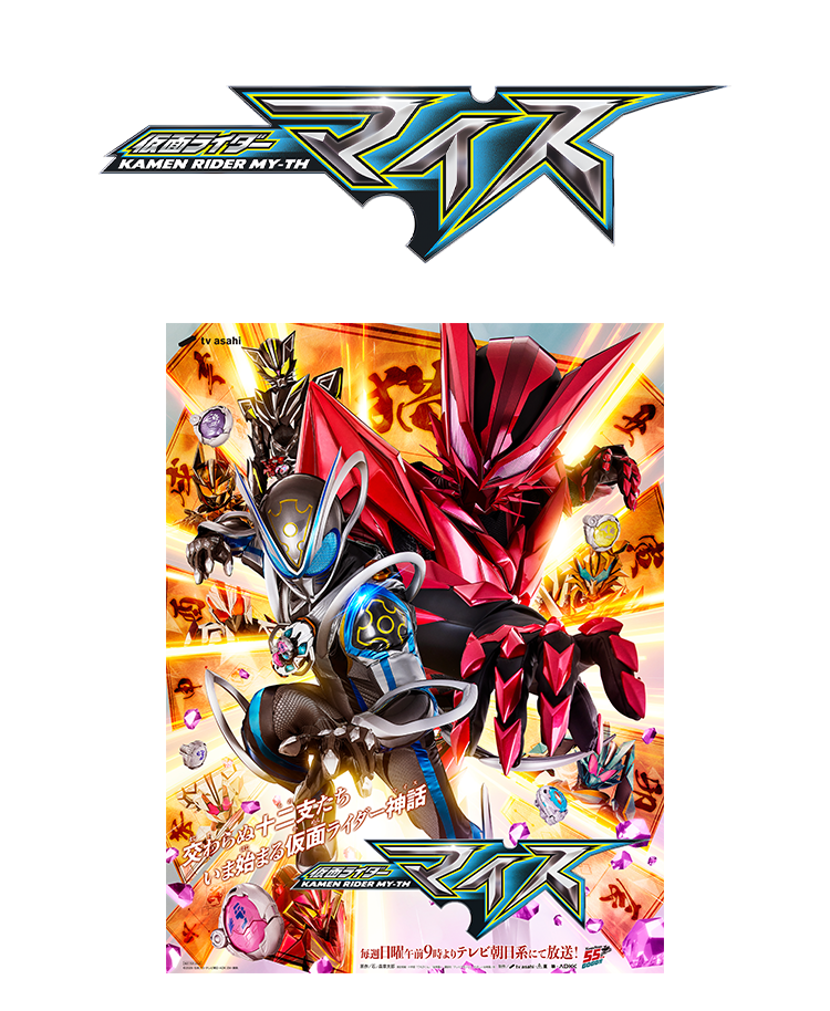 仮面ライダーマイス