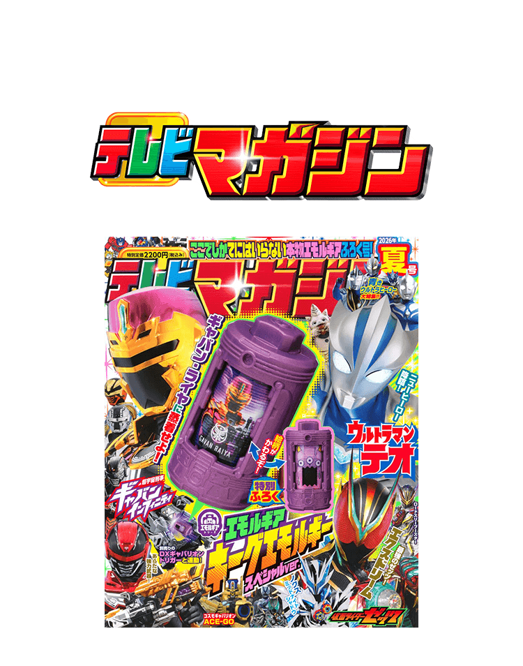 テレビマガジン