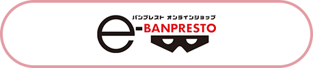 e-BANPRESTOへのリンク