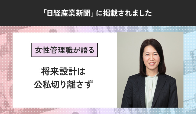 「日経産業新聞」に弊社取締役 藤田の寄稿記事が掲載されました