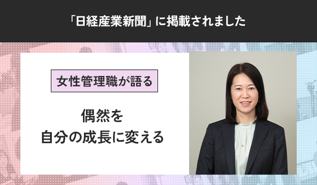 「日経産業新聞」に弊社取締役 藤田の寄稿記事が掲載されました