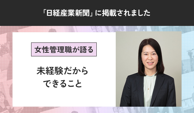 「日経産業新聞」に弊社取締役 藤田の寄稿記事が掲載されました