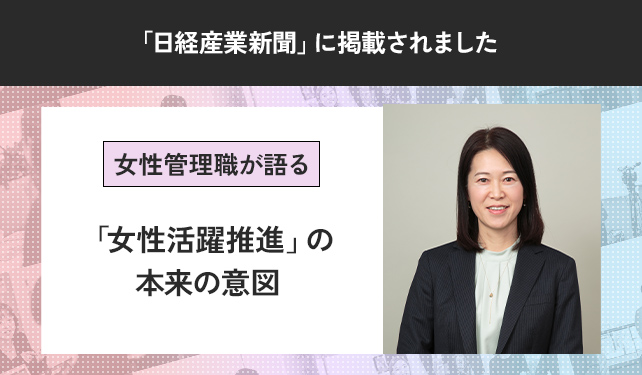 「日経産業新聞」に弊社取締役 藤田の寄稿記事が掲載されました