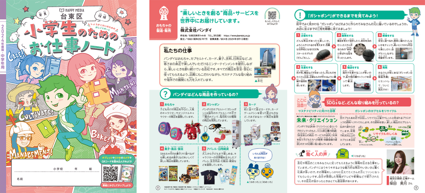 小学生のためのお仕事ノート