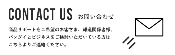 お問合せへのリンク