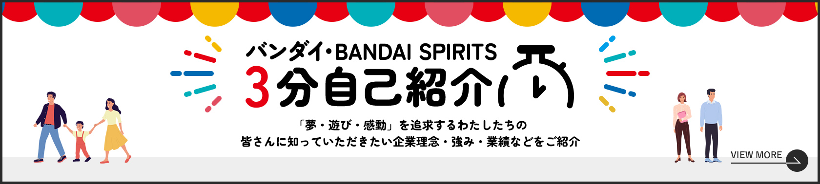 3分自己紹介を見る