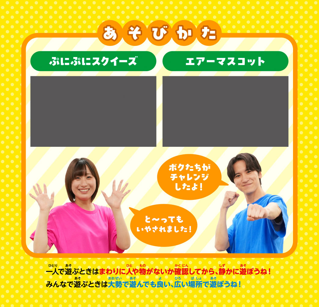 あそびかた