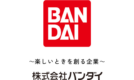 楽しいときを創る企業 株式会社バンダイ