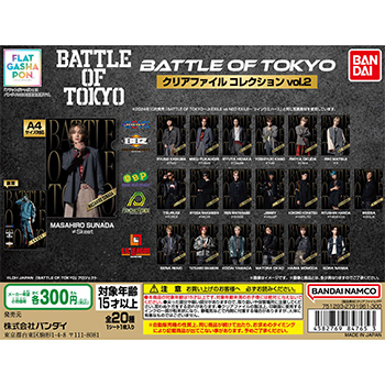【フラットガシャポン】BATTLE OF TOKYO クリアファイルコレクションvol.2