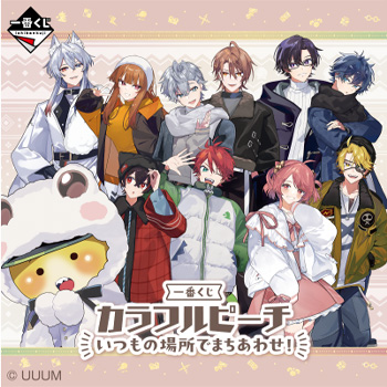 カラフルピーチ いつもの場所でまちあわせ!