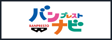 バンプレストナビ
