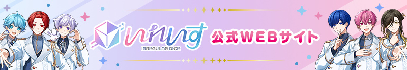 いれいす 公式サイト