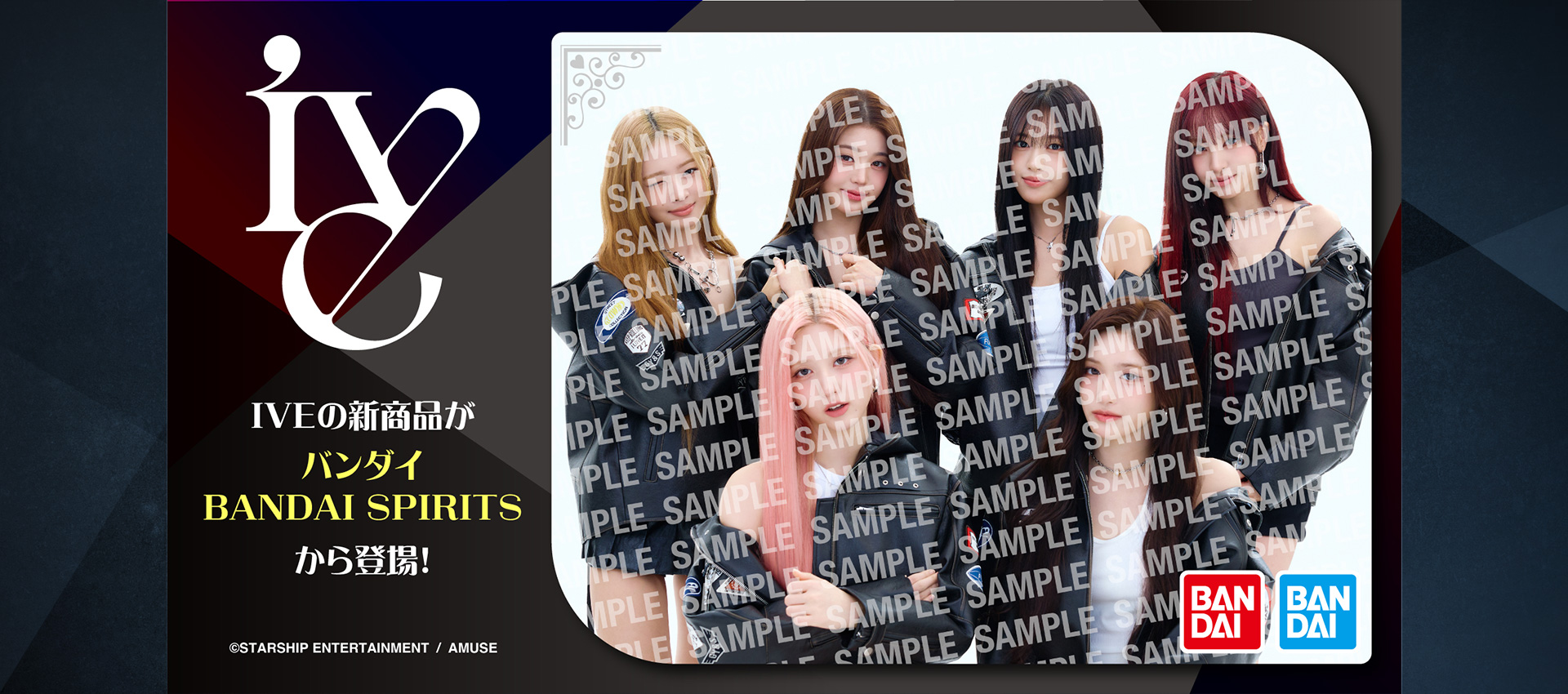 IVEの新商品がバンダイ、BANDAI SPIRITSから登場！