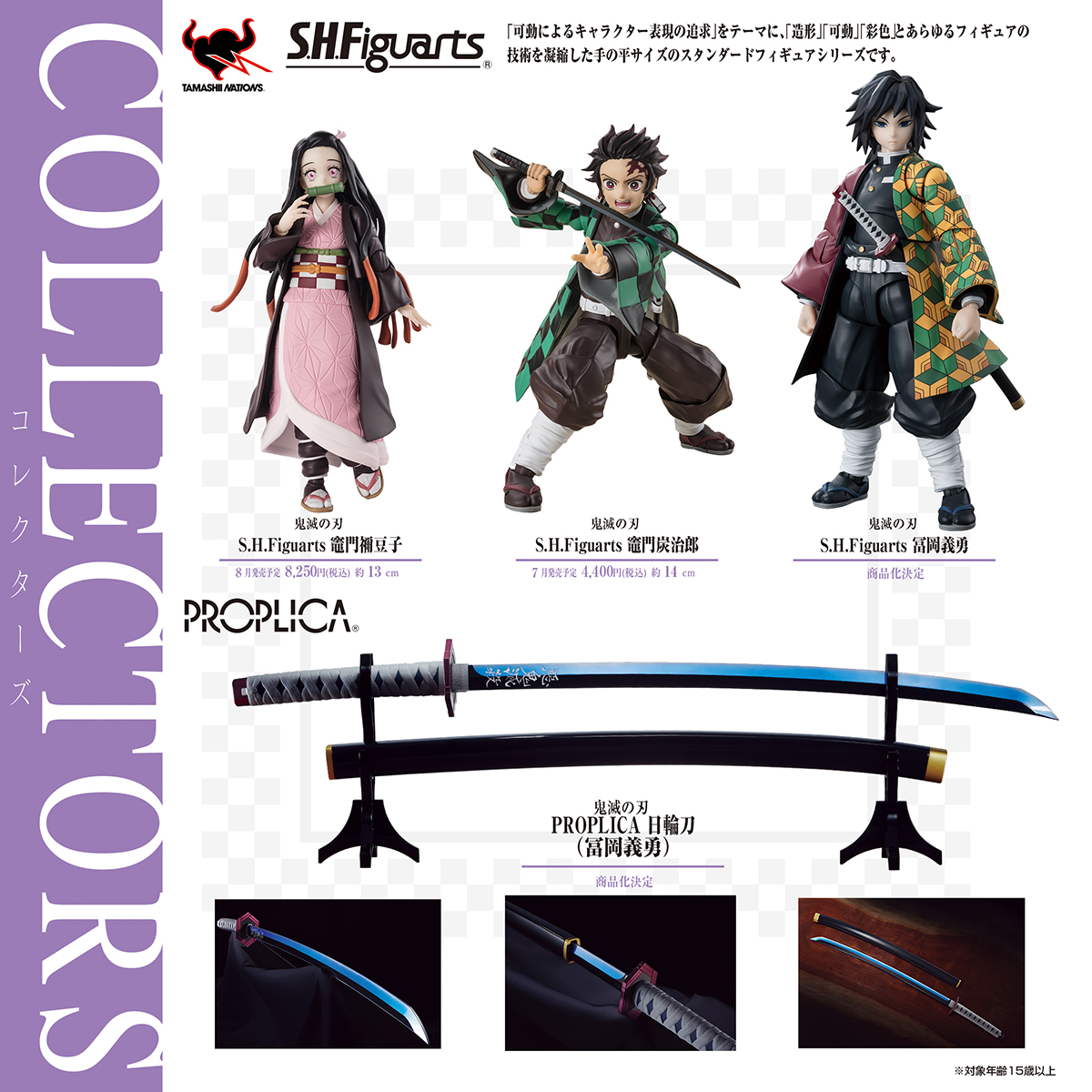 鬼滅の刃 商品目録 カタログ | バンダイ 商品・サービスサイト