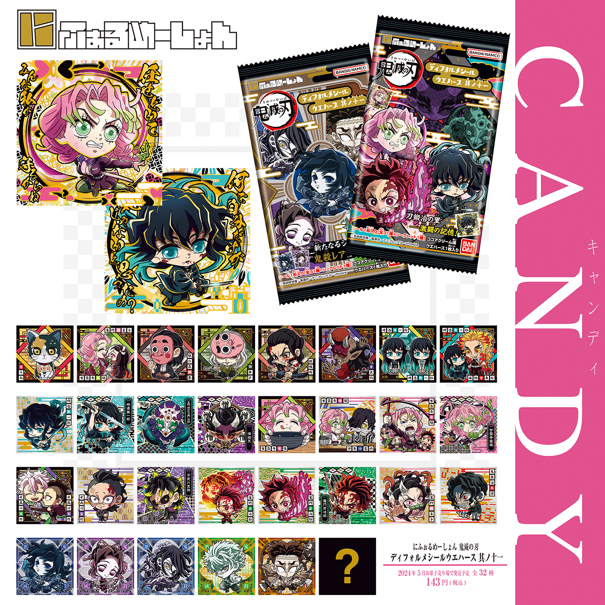 鬼滅の刃 商品目録 | バンダイ 商品・サービスサイト