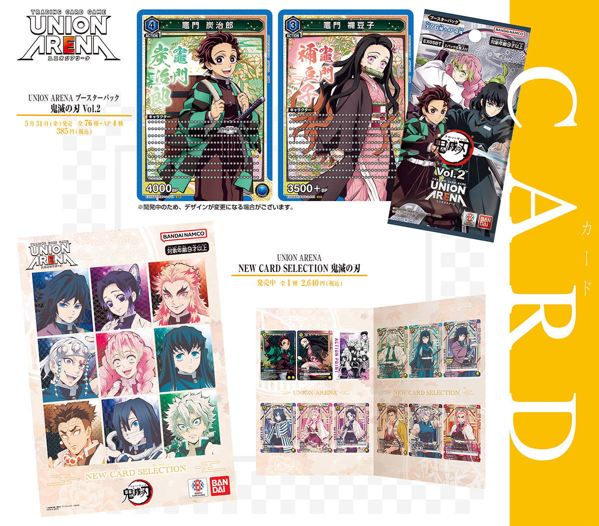 鬼滅の刃 商品目録 | バンダイ 商品・サービスサイト