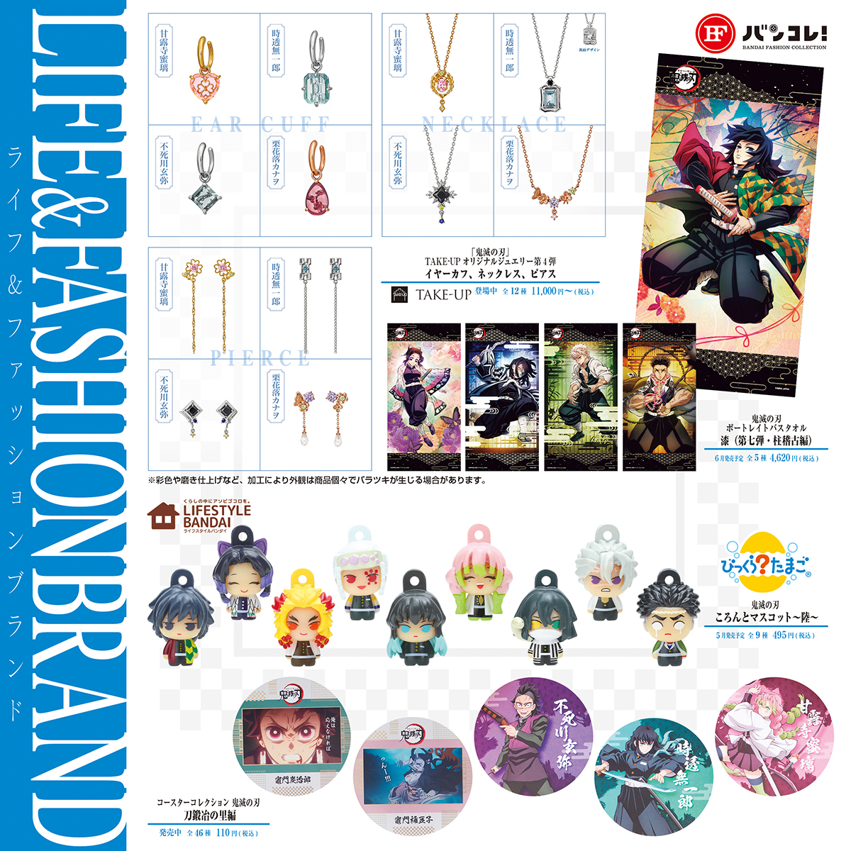 鬼滅の刃 商品目録 | バンダイ 商品・サービスサイト