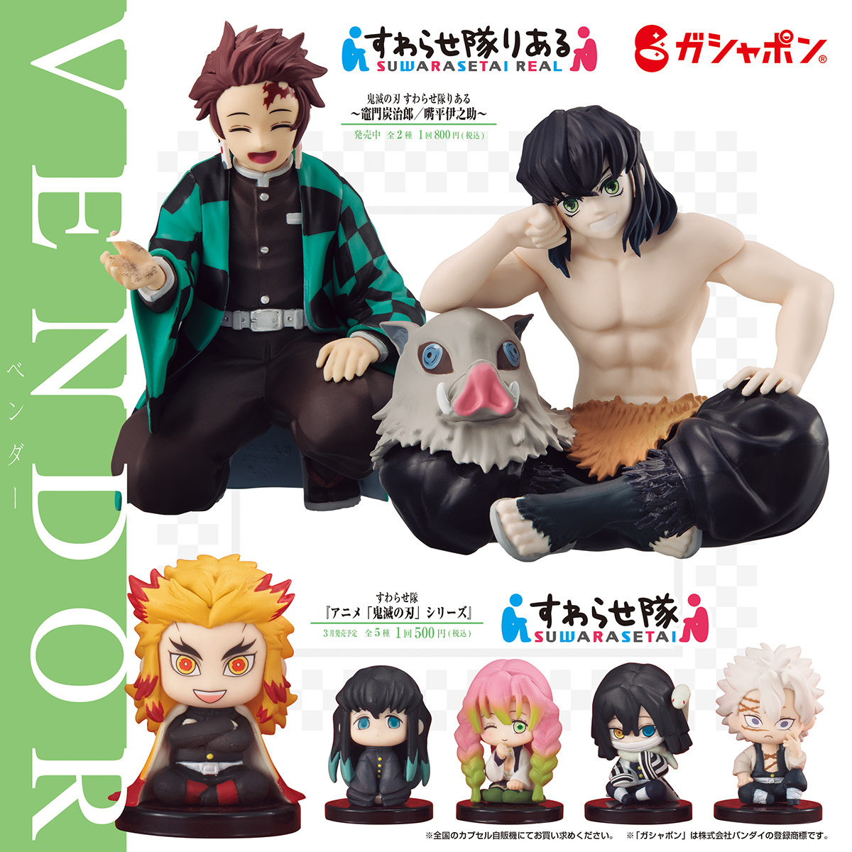 鬼滅の刃 商品目録 | バンダイ 商品・サービスサイト