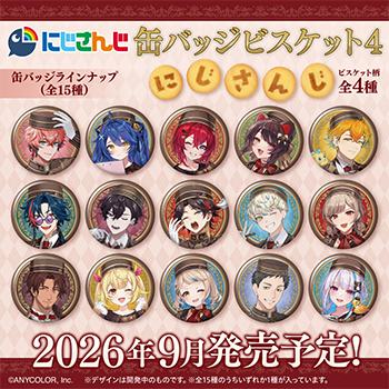 にじさんじ 缶バッジビスケット4