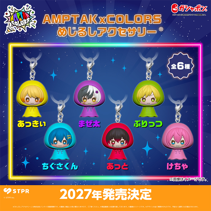 AMPTAKxCOLORS めじるしアクセサリー&reg;