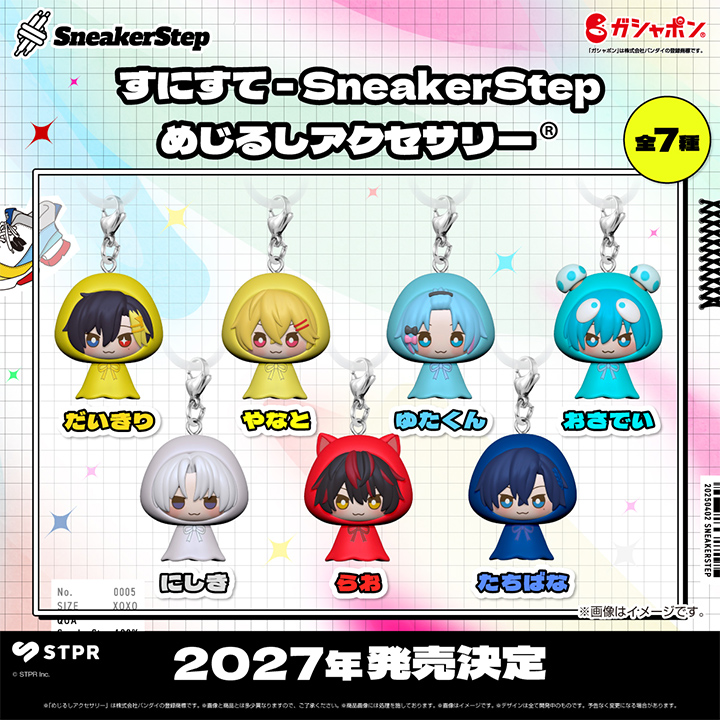 すにすて - SneakerStep めじるしアクセサリー&reg;