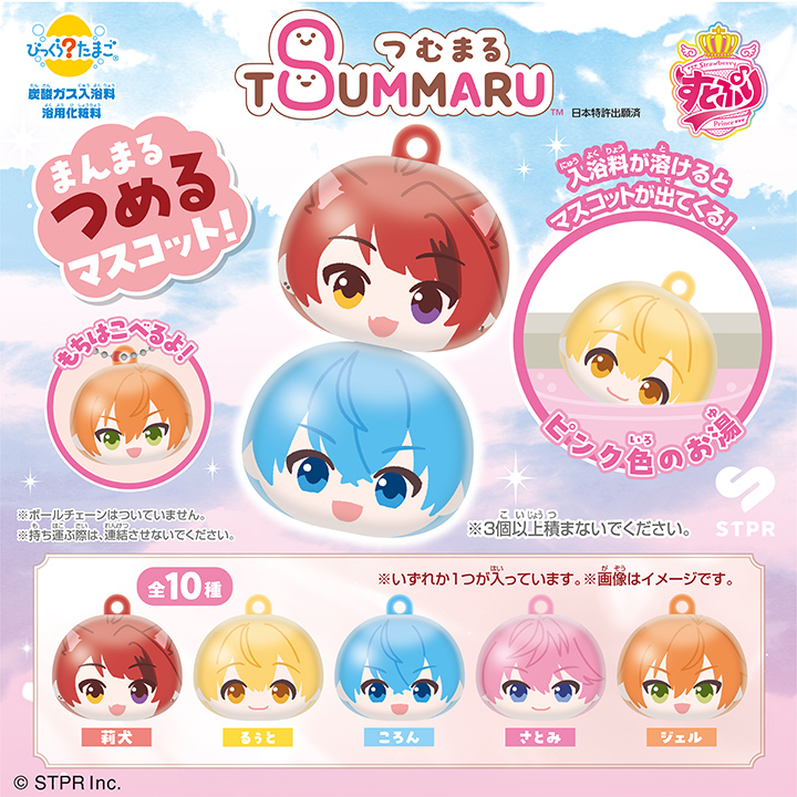 びっくらたまご つむまる すとぷり