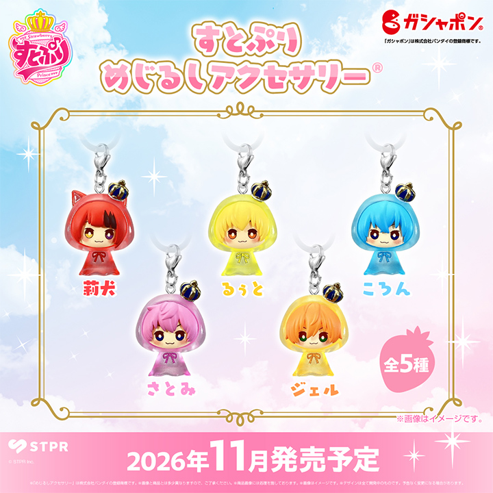 すとぷり めじるしアクセサリー&reg;