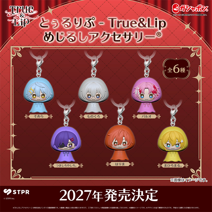 とぅるりぷ - True&Lip めじるしアクセサリー&reg;