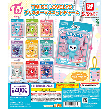 TWICE LOVELYS ブリスターマスコットチャーム