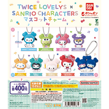 TWICE LOVELYS × SANRIO CHARACTERS マスコットチャーム