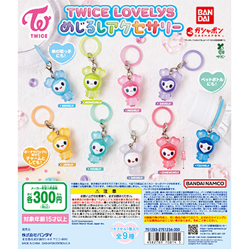 TWICE LOVELYS　めじるしアクセサリー