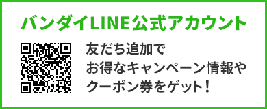 ソーシャルメディア バンダイ公式アカウント一覧