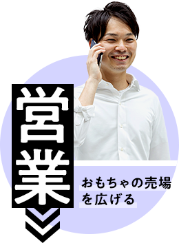 営業