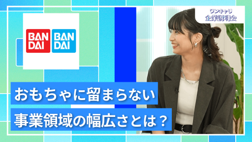 ワンキャリア企業説明会