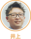 井上